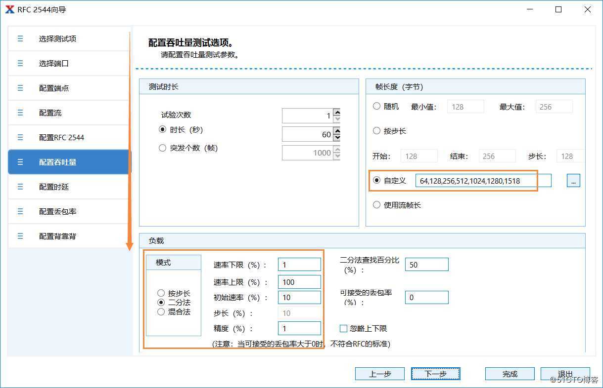 如何让测试RFC2544更便捷——RFC2544测试实操