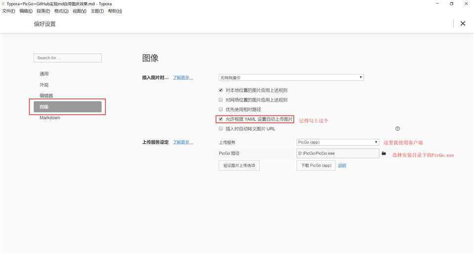 设置上传服务.png
