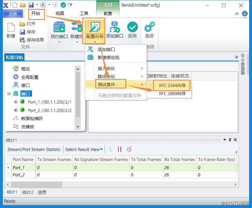 RFC2544吞吐量测试详细步骤-Renix软件操作演示