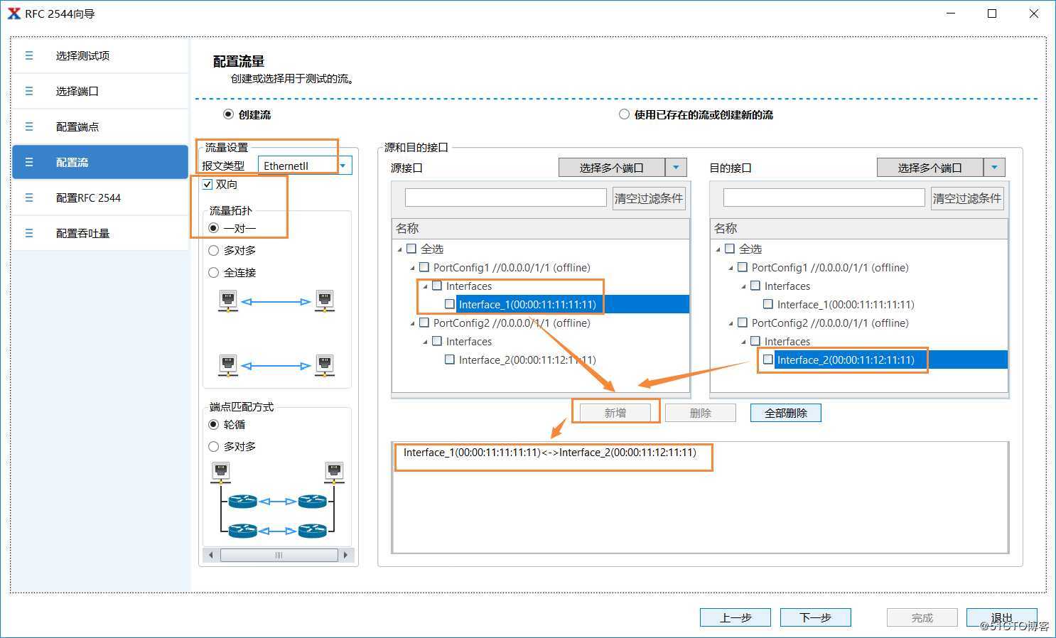 RFC2544吞吐量测试详细步骤-Renix软件操作演示