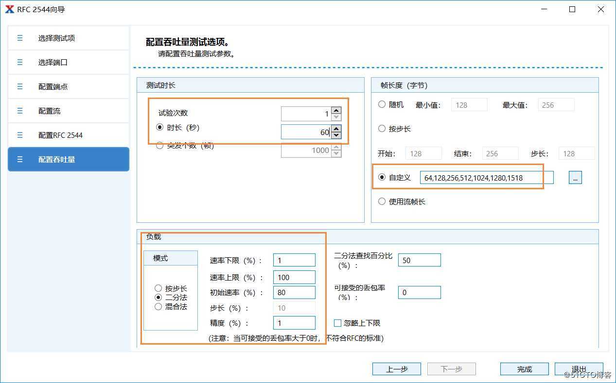 RFC2544吞吐量测试详细步骤-Renix软件操作演示
