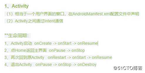 【复习】Android基础