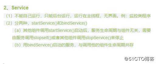 【复习】Android基础
