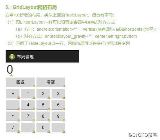 【复习】Android基础