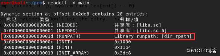 从源码分析：Linux共享库安全风险剖析 之 运行时加载顺序风险