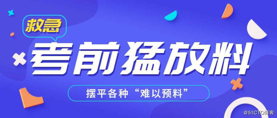 2020软考生接好：哇，这一堆猛料