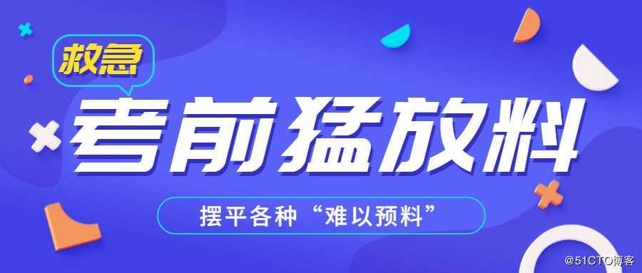 【软考猛料】2020软考生重大利好：模考大赛、知识合集、备考辅导、有奖刷题，全部免费参与