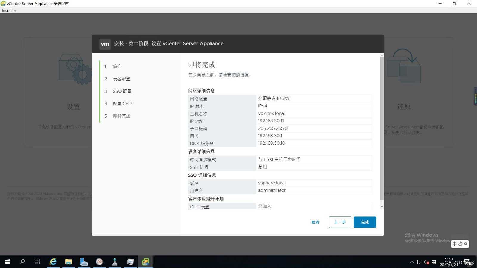 2020年最新版VMware VCSA 7.0 RC安装过程详解
