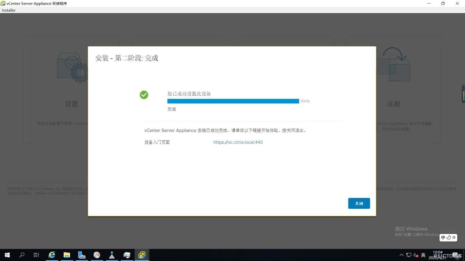 2020年最新版VMware VCSA 7.0 RC安装过程详解