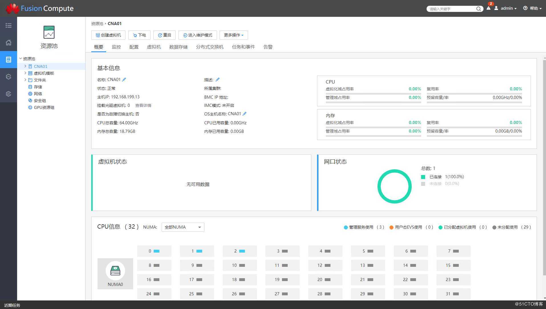 手动部署FusionCompute 6.5.1 VRM节点