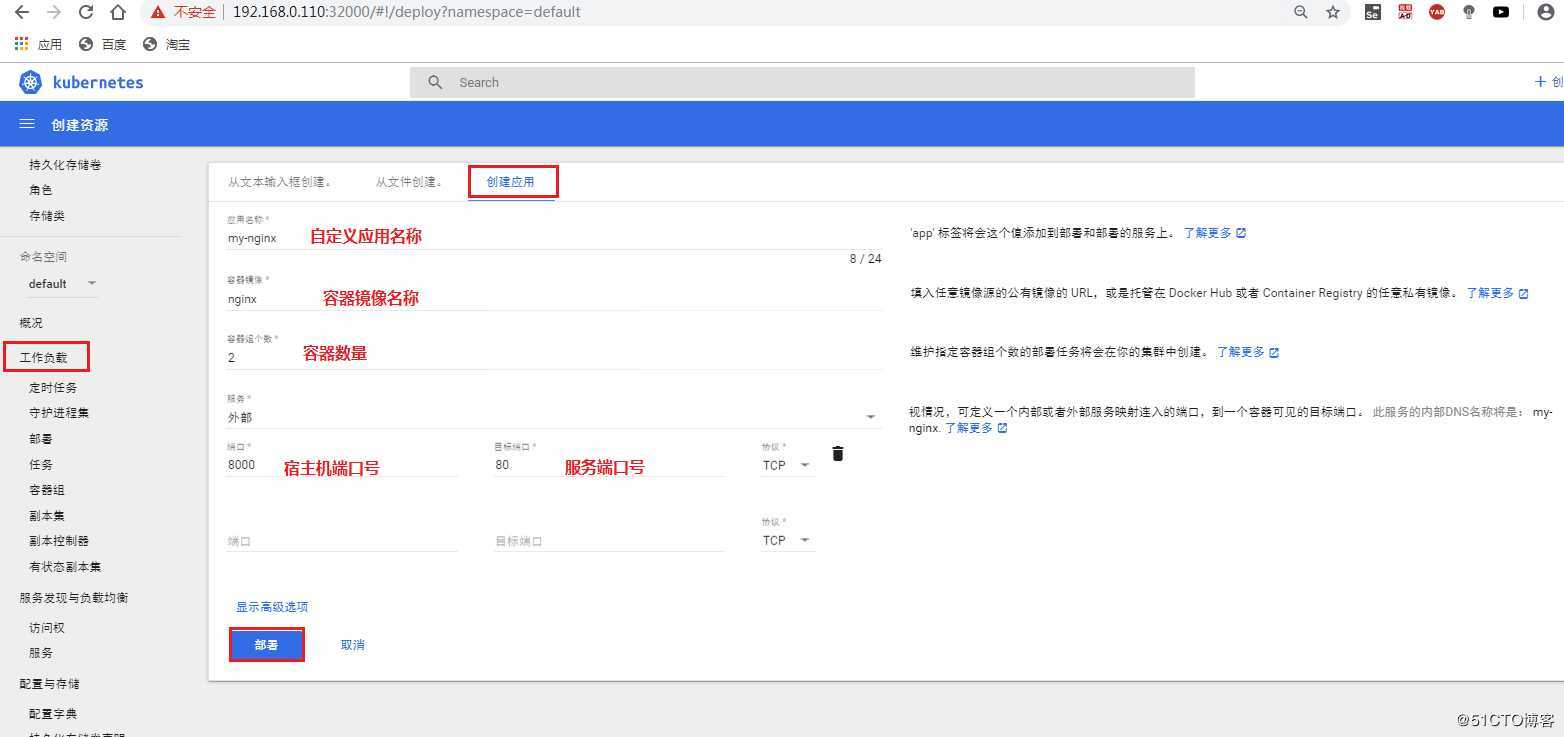 K8S 使用Dashboard部署nginx群集