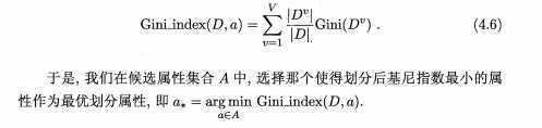 基尼指数