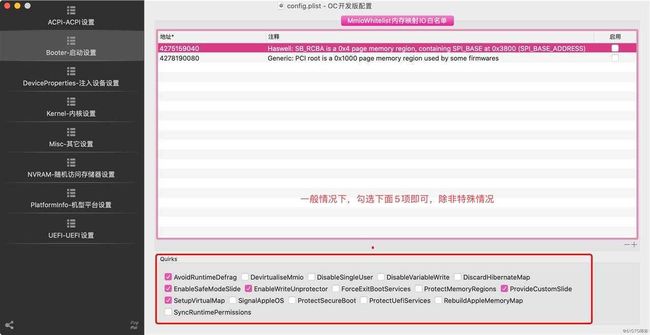 面向小白的OC快速无脑配置-基于OpenCore-0.5.8-04-23编译版