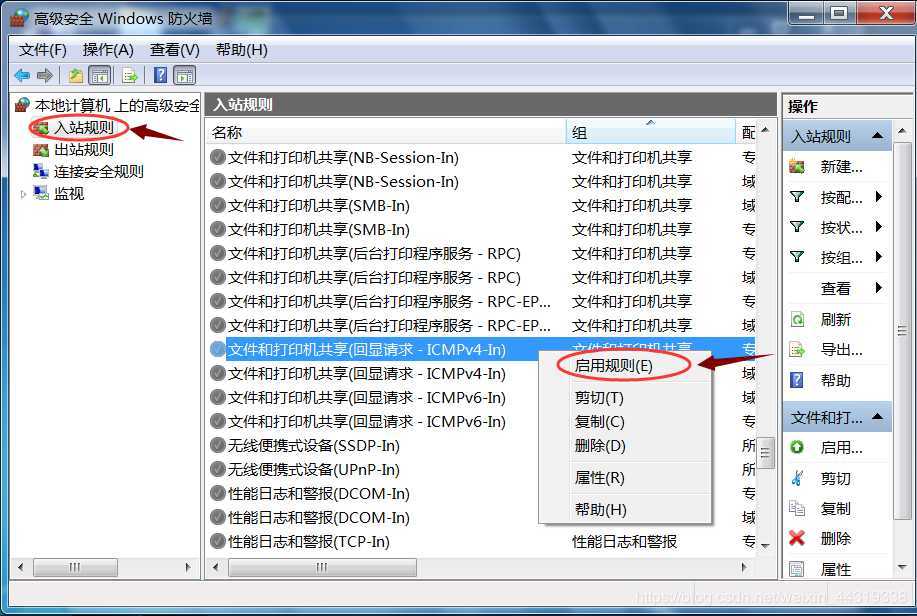 再点击"入站规则,找到"文件和打印机共享,鼠标右键"启用规则,这样