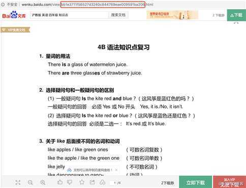 百度文库资料免费下载(有会员的就不需要看了)