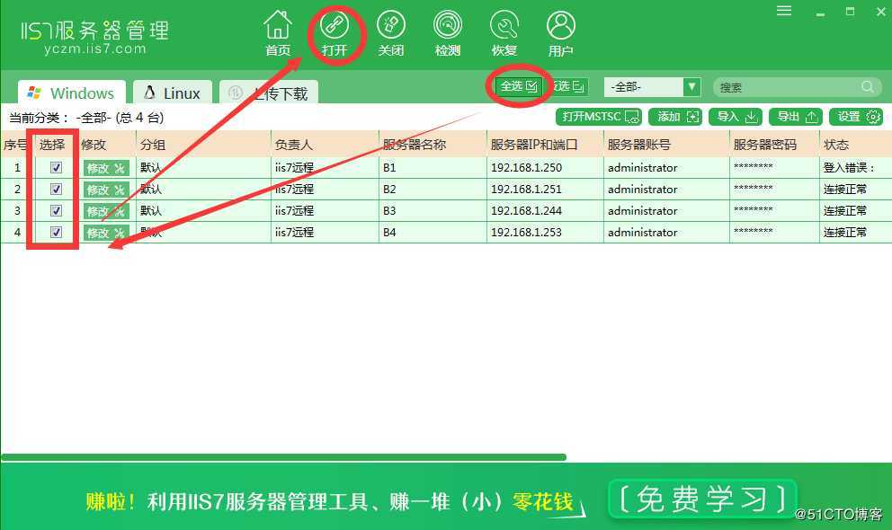 多个服务器集中管理