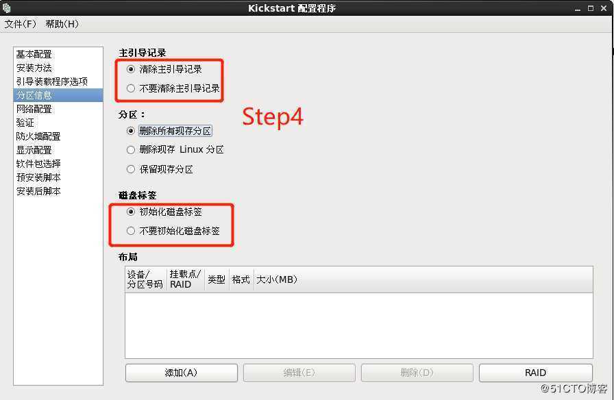 Kickstart实现自动化部署系统