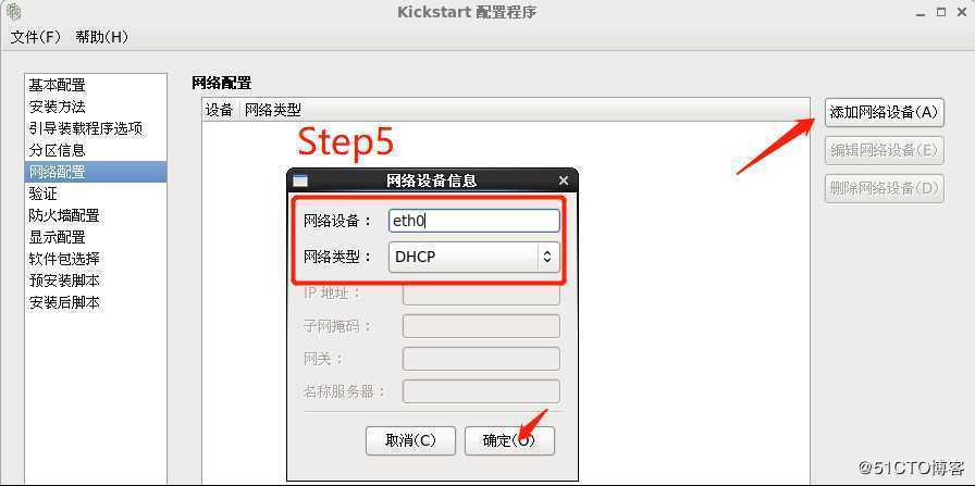 Kickstart实现自动化部署系统