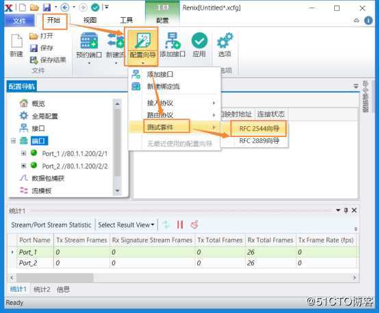 RFC2544背靠背测试——信而泰Renix测试软件实操