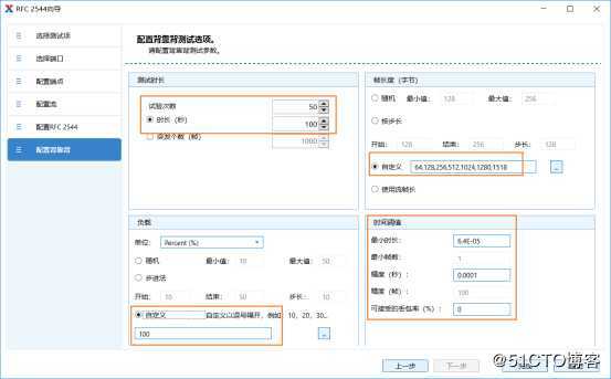 RFC2544背靠背测试——信而泰Renix测试软件实操