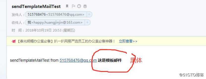 25、springboot发送邮件