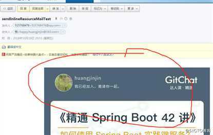 25、springboot发送邮件