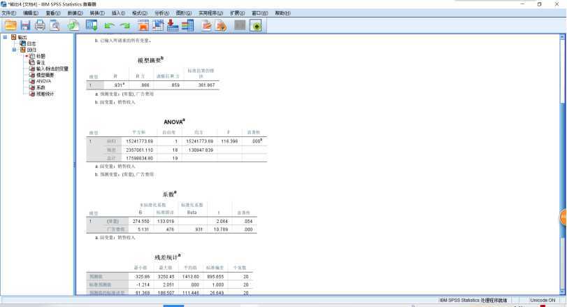 spss回归分析