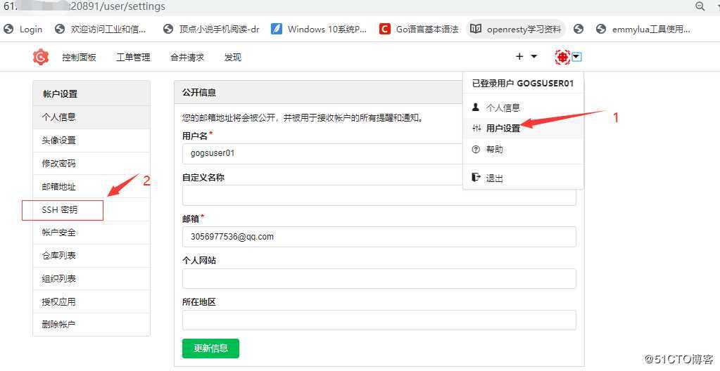 gogs账户简单应用和介绍