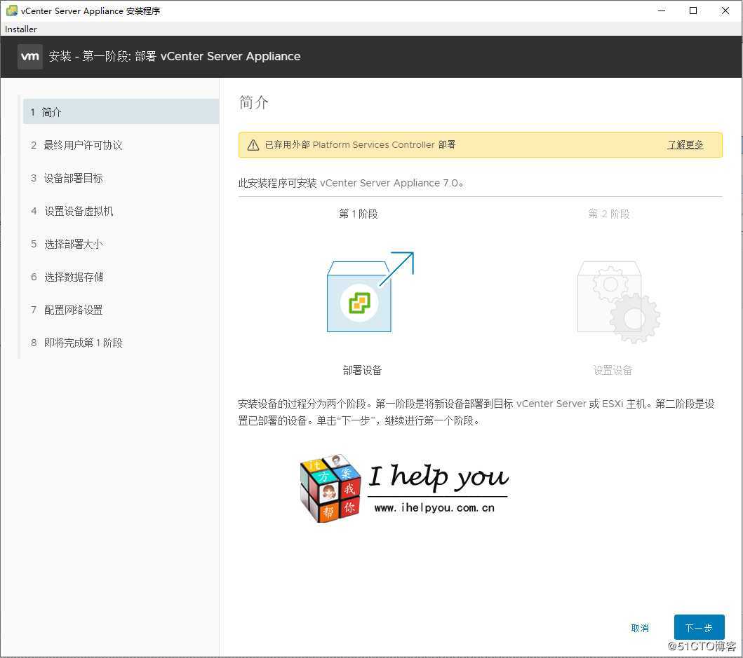 2020年 VMware Center Server Appliance VCSA 7.0 安装部署