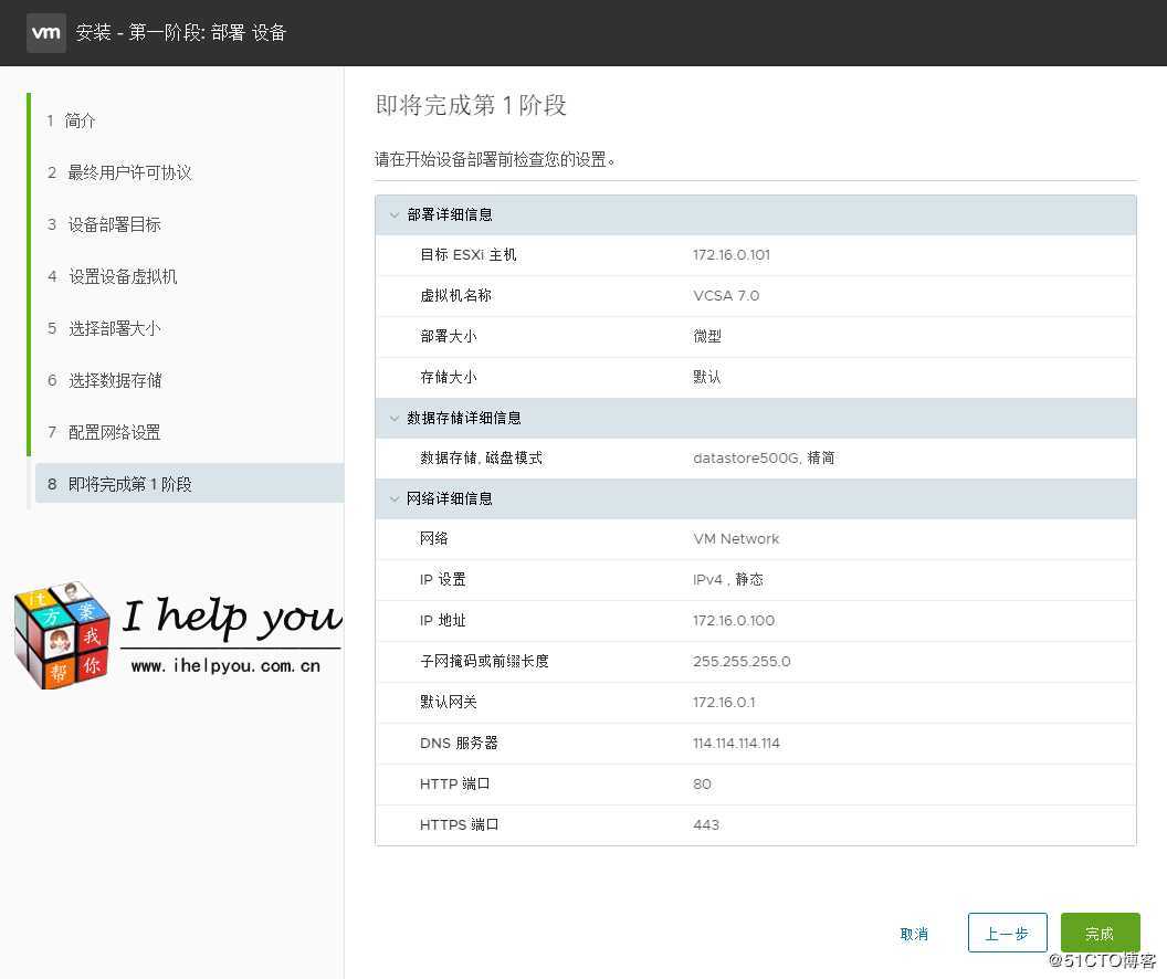 2020年 VMware Center Server Appliance VCSA 7.0 安装部署