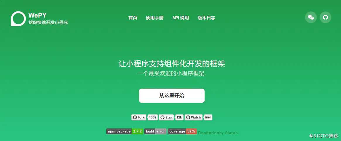 常用小程序开源框架汇总