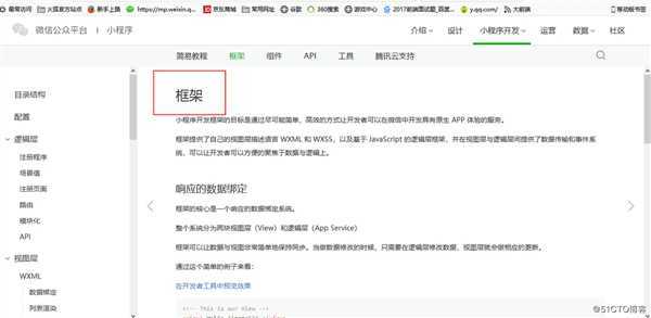 常用小程序开源框架汇总
