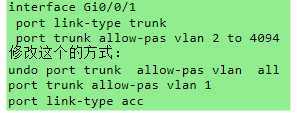 Trunk接口配置vlan all怎么修改成acc模式