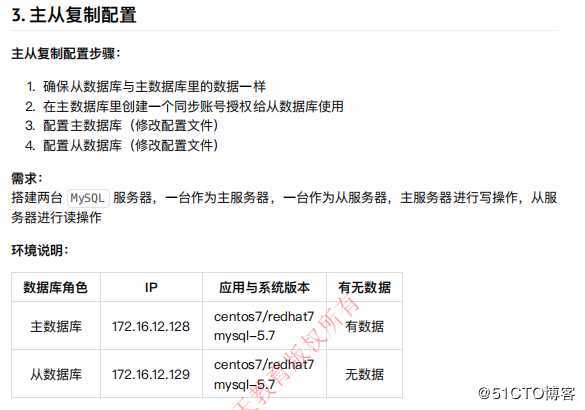 mysql主从配置