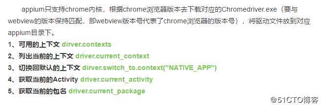 【复习】Appium之Android自动化（二）
