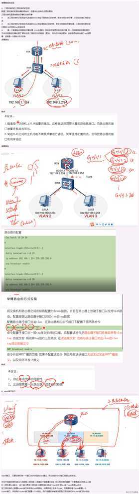 多臂路由和单臂路由和vlanif技术