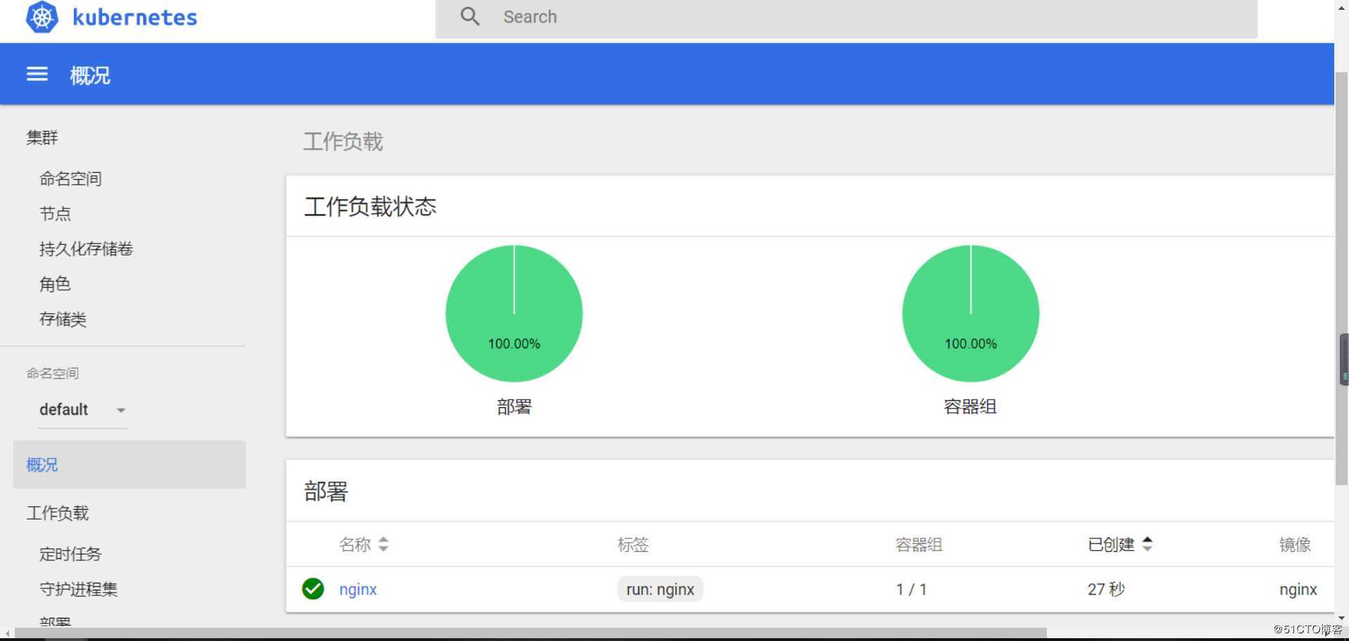 kubernets集群搭建web管理界面