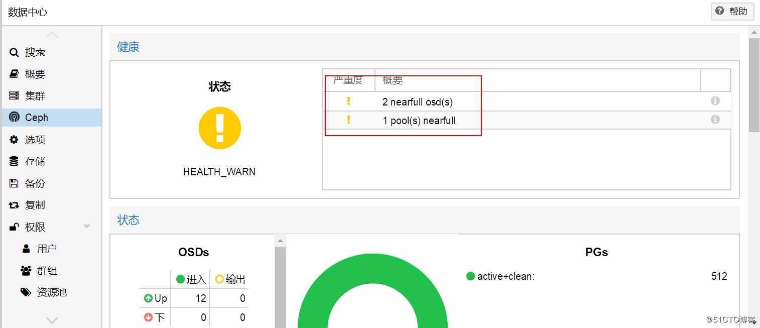 Proxmox VE 超融合集群ceph OSD磁盘塞满处理