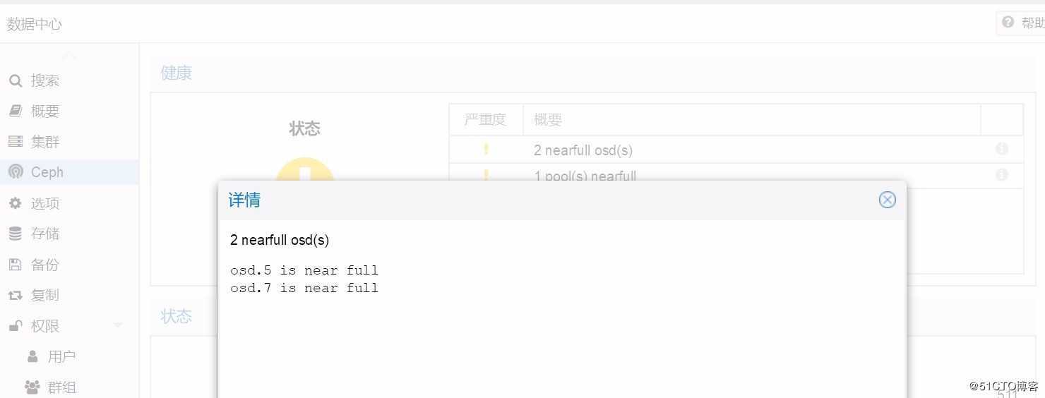 Proxmox VE 超融合集群ceph OSD磁盘塞满处理