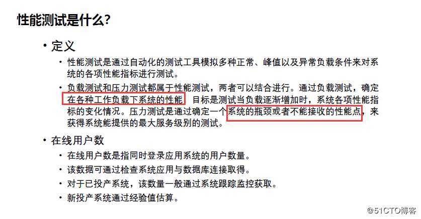 性能测试及优化