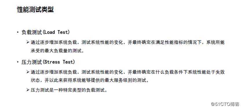 性能测试及优化