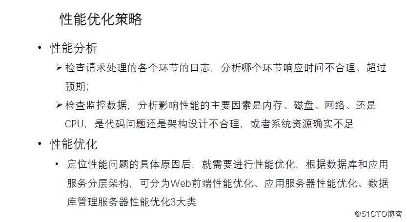 性能测试及优化