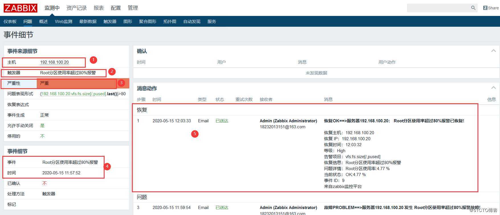 配置Zabbix监控实现邮件报警（3.4和4.0版本）