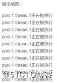 面试官：小伙子，说一下多线程异步编排和线程池吧
