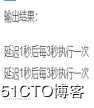 面试官：小伙子，说一下多线程异步编排和线程池吧
