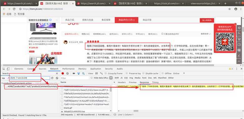 文章 web开发 分析京东网站结构   很明显,可以拿到数据,接着我们看