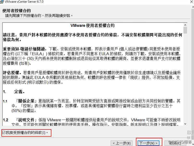 VMware vCenter 6.7 安装过程