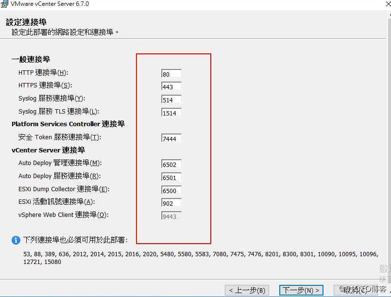 VMware vCenter 6.7 安装过程