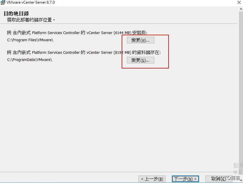 VMware vCenter 6.7 安装过程
