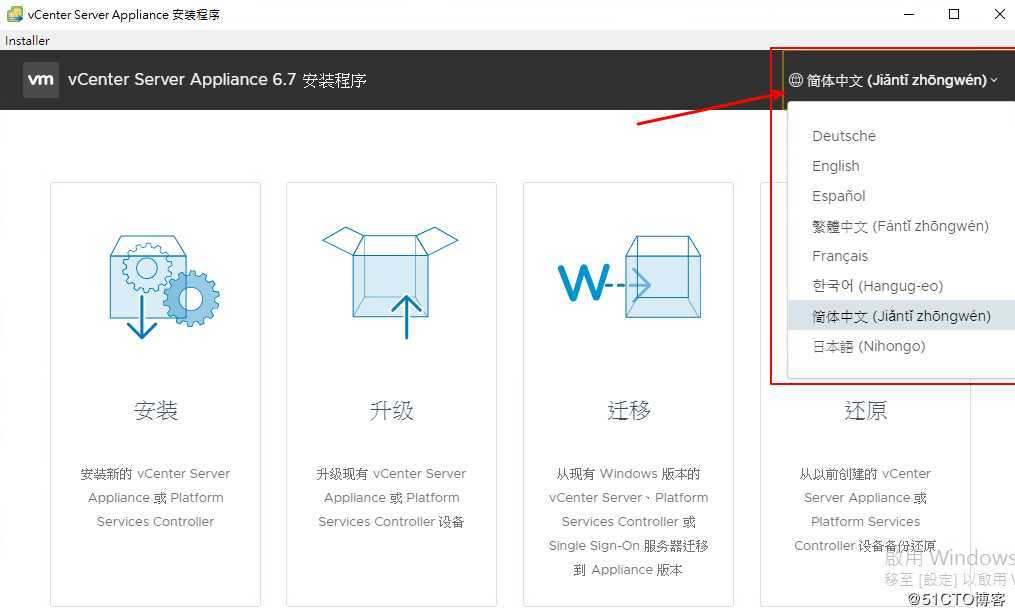 VMware vCenter 6.7 安装过程